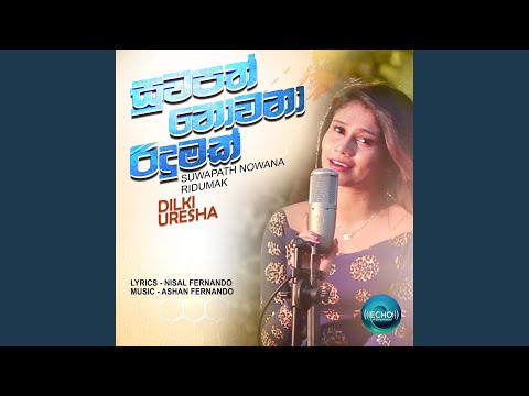 Suwapath Nowana Ridumak