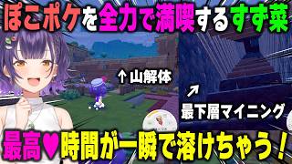 どこかで見覚えのある地底の光景かと思えばパサパサ荒野の山をガチで消しにかかったり、ぽこポケを満喫している七瀬すず菜【ぽこあポケモン/にじさんじ/切り抜き】