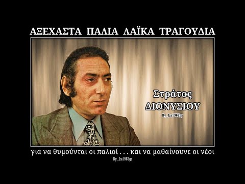 Video thumbnail for Χαρά Σ’ Αυτόν Που Σ’ Έχει (Hara S’ Afton Pou S’ Ehi)