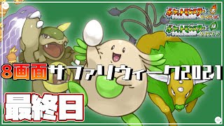 【ポケモンFRLG】色違い出るまで厳選する！サファリウィーク最終日