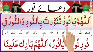 Download lagu Dua E Noor Full | Urdu Tarjuma Ke Sath | دعائےنور mp3 Download lagu Dua E Noor Full | Urdu Tarjuma Ke Sath | دعائےنور mp3