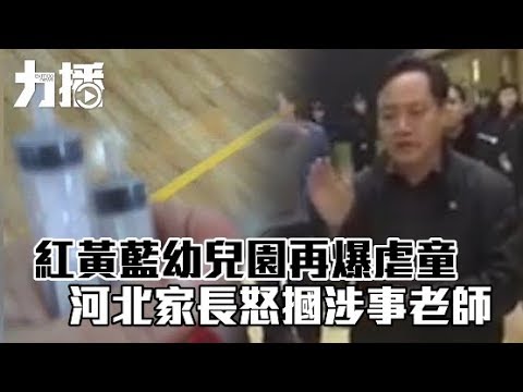 河北家長怒摑涉事老師