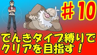 ♯10 父親とのバトル！強敵相手にアイツも進化！？[ポケットモンスター ルビー・サファイア]　実況プレイ