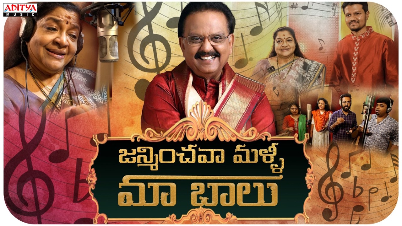 Janminchava Malli Maa Balu Song | Tribute to SP Balasubrahmanyam | K.S Chitra | Dasari Divyateja