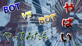 【フォートナイト】BOT25体VS25体してみたらやばすぎた‼【ゆっくり実況】