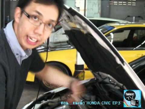 Thaiware TV | ตอนที่ 1 (แนะนำ HONDA CIVIC รุ่น EP3)