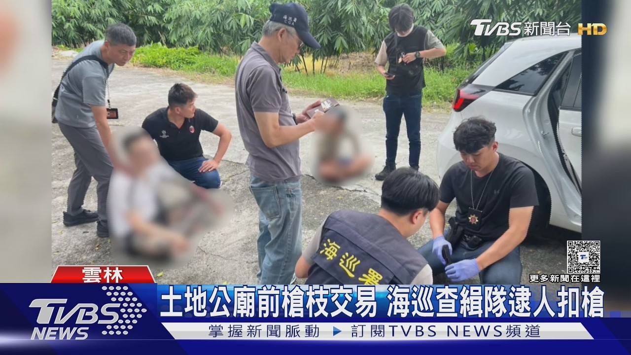 影音／土地公廟前槍枝交易！男賣槍獲25萬遭逮　恐判無期徒刑