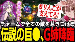 【LTK】チャームで全ての敵を惹きつける伝説の巨●、G姉降臨【ゆふな/ゆきお/ザクレイ/大御所にゅん子/神楽めあ/わしだい】
