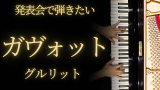 Download lagu 【4K高音質】発表会で弾きたい軽やかな舞曲|グルリット《ガヴォット》Op.210-9|Gavotte – Gurlitt mp3 Download lagu 【4K高音質】発表会で弾きたい軽やかな舞曲|グルリット《ガヴォット》Op.210-9|Gavotte – Gurlitt mp3