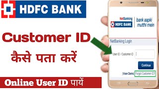 HDFC bank | Customer Id | User Id | Hdfc New User | Customer Id / User Id Generate Process How ? MSM