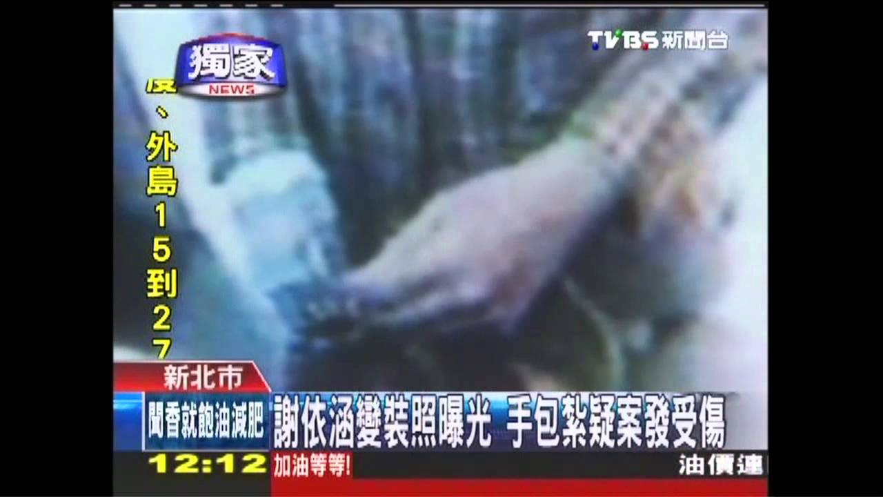 謝依涵變裝照曝光　手包紮疑案發受傷