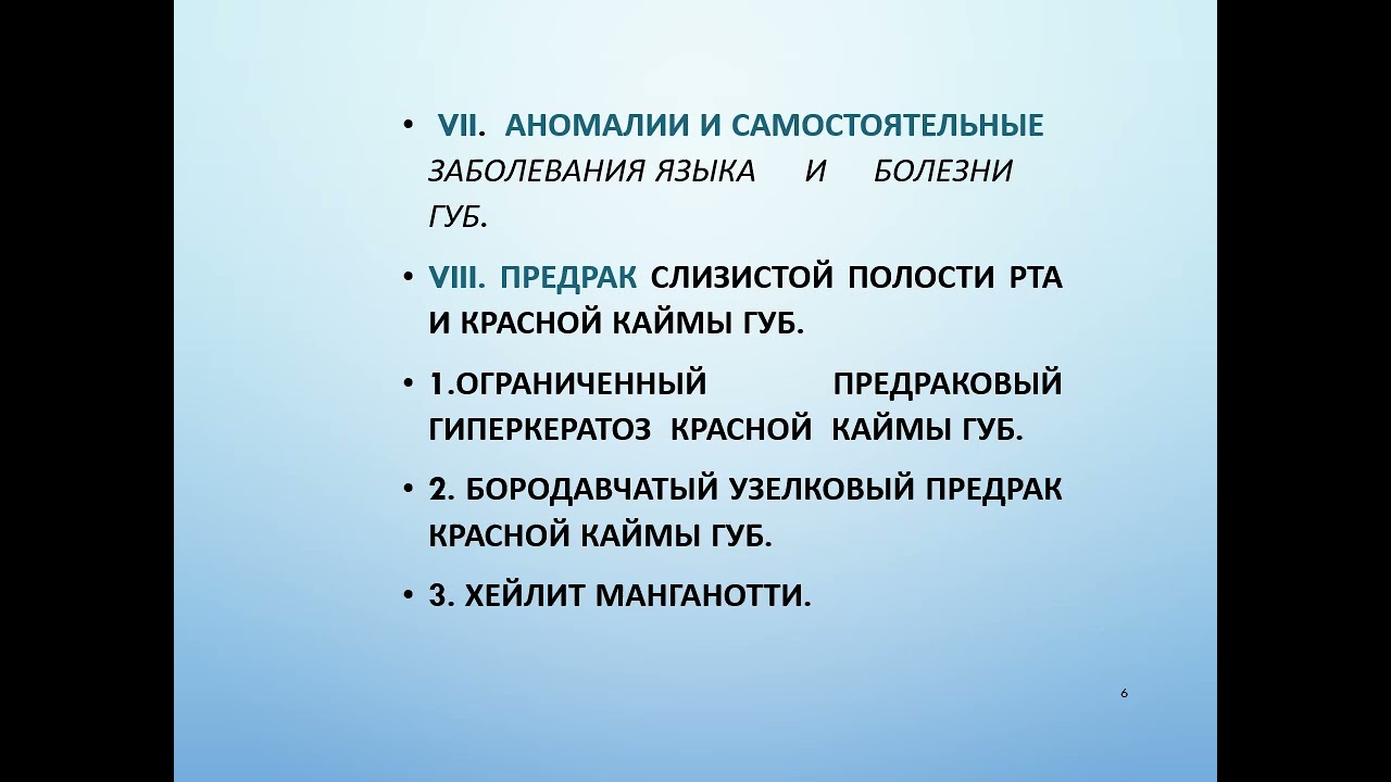 Заболевания слизистой оболочки и мягких тканей полости рта. Общая характери