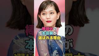 棒読みの本田翼が選ばれる理由#本田翼 #shorts