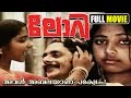 Malayalam Full Movie LORRY 1980 Full Length Malayalam Movie Malayalam Romantic Movie
