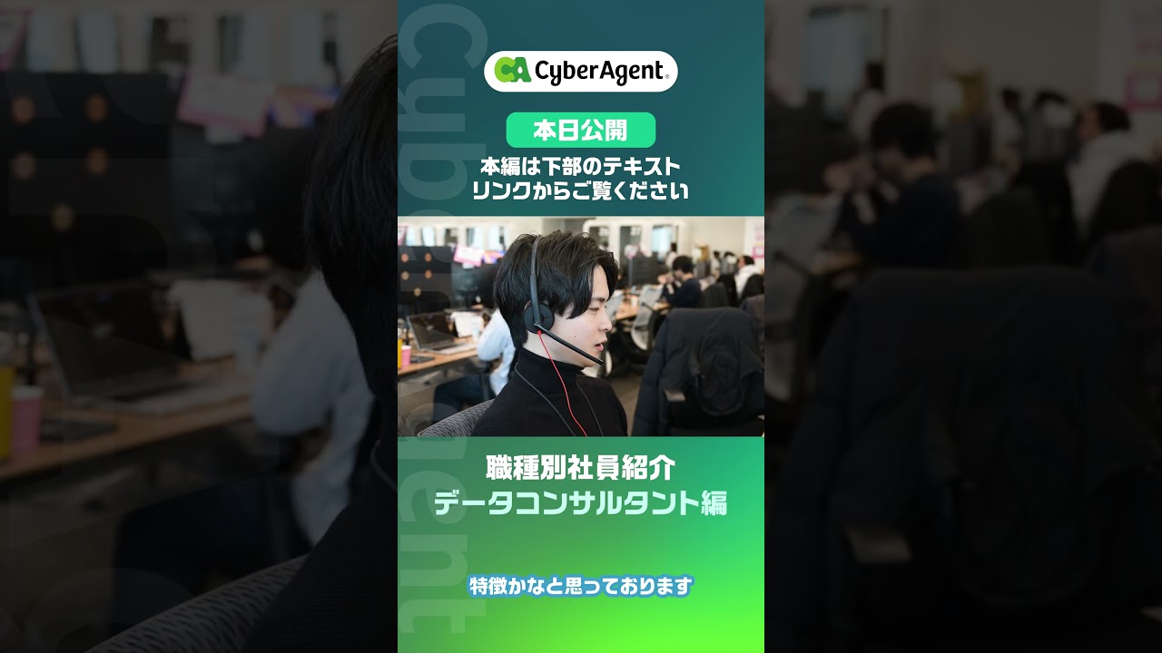 【本日公開】職種別社員紹介 ～データコンサルタント編～