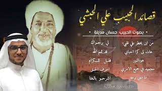 Download lagu قصائد الحبیب علی الحبشي KUMPULAN SULUK QOSIDAH HABIB ALI ALHABSYI mp3