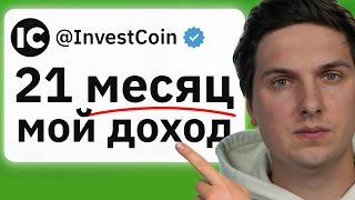 Сколько Заработал на Торговых Ботах и Копитрейдинге (21 месяц) Показываю Реальные Цифры и Доход