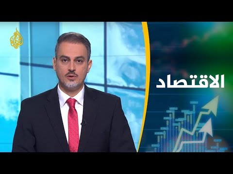 النشرة الاقتصادية الثانية 2019 2 13