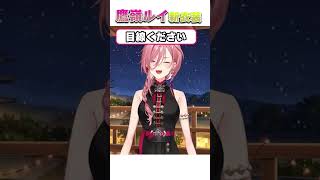 #鷹嶺ルイ新衣装2025 でスクショタイムをすると...？ルイ姉のとってもかっこいい新衣装配信はこちら↓↓↓ #ホロライブ切り抜き #hololive  #shorts #鷹嶺ルイ #ホロホーク