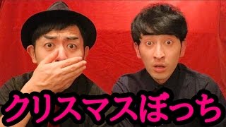 クリスマス独りのあなたへ【HakataOops!!】