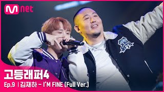 고등래퍼1,2,3,4 맞추기 썸네일