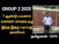 Tnpsc Group 2 Sucess Story 2025 How To Study Group 2 Prelims 2025