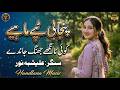 Koi Tangy Jhung Jandy Saraiki Punjabi Tappy 2026 Alishbah Noor Official Video Handlana Music