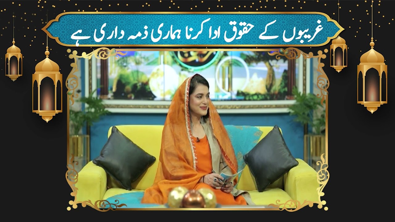 Ghareboun Kay Haqooq | 19th Iftar Transmission | Nazia Malik #Ramadan2026