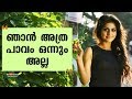 I M Not That Sweet Athmeeya Rajan Kaumudy TV