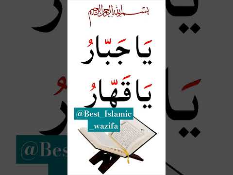 🌏💯Best islamic wazifa#islamicprayer#viralshort#trendingshort#bestdua#allah ka best power dua#wazifa🤲