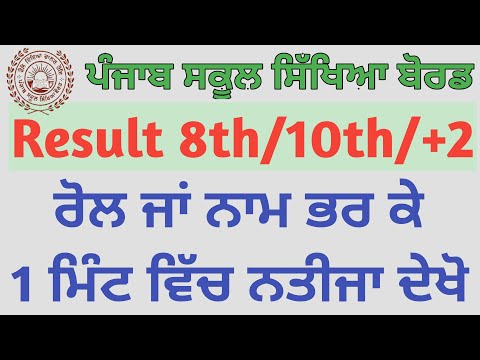 10 Class Pseb Result Detailed Login Instructions Loginnote