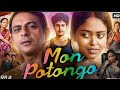 Mon Potongo Full Movie In Hindi Dubbed Subhankar Mohanta Baishakhi Roy Seema Reviews Facts