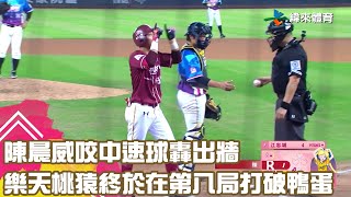 [轉播] 賽後     MVP:嚴宏鈞