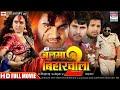 BALMA BIHARWALA 2 Ritesh Pandey Pakhi Hegde Arvind Akela Kallu Bhojpuri Horror Film
