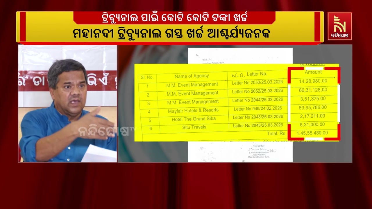 ମହାନଦୀ ନାଁରେ ହରିଲୁଟ, ଚଳିତବର୍ଷ ମହାନଦୀ ଟ୍ରିବୁନାଲର ଖର୍?