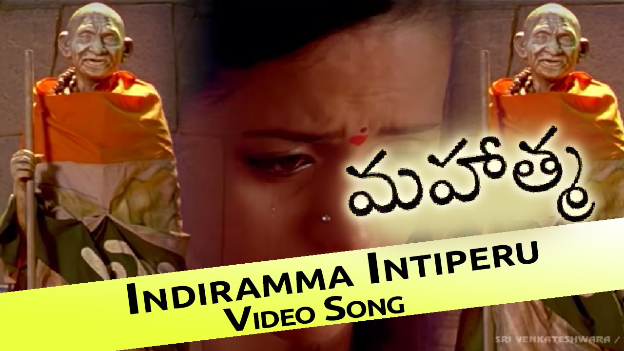 Indiramma Lyrics  | Mahatma | Bhavana, Srikanth | SP Balu | Vijay Antony