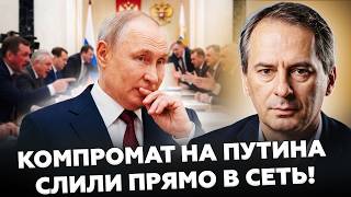 ⚡️Главные УТЕЧКИ из Кремля! Паника в спецслужбах: элиты РФ НЕ ХОТЯТ воевать дальше? - Грозев