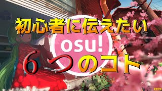 スコアに必要なのはタイミングじゃなくて〇〇〇だった！？【osu!】