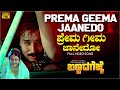 Prema Geema Jaanedo Video Song HD Bannada Gejje V Ravichandran Amala Hamsalekha