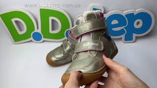 D.D.Step Черевики W063-52804DL Champagne barefoot