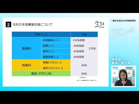 令和5年度生徒募集要項ガイド【受験生用】