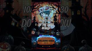 真FAKE STYLE/FAKE TYPE #歌ってみた #歌ってみた動画 #cover #coversong #歌い手コラボ #utaite #halloween