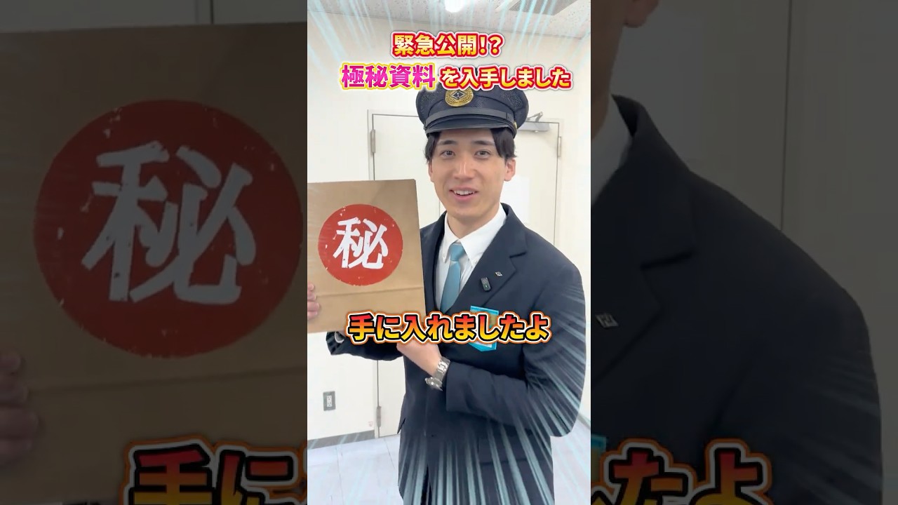 教えて！阪神電車の三坂くん「#48 阪急・阪神・北急ナゾときっぷ 2026」#short #阪神電車 #たいせつがぎゅっと #鉄道 #電車 #阪神 #謎解き