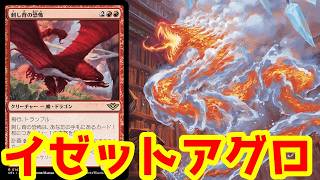 イベントで結果を出した赤単気味のイゼットアグロ！【とげ背の恐怖】のプレッシャーが凄い！【BO3実況】