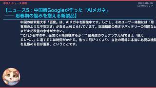 【中国AIニュース速報】2026-06-26 月8万円AI
