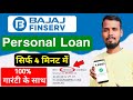 Bajaj Finance Personal Loan 2024 | Bajaj Finserv Personal Loan Kise Le | Bajaj Finance Loan Kise Le