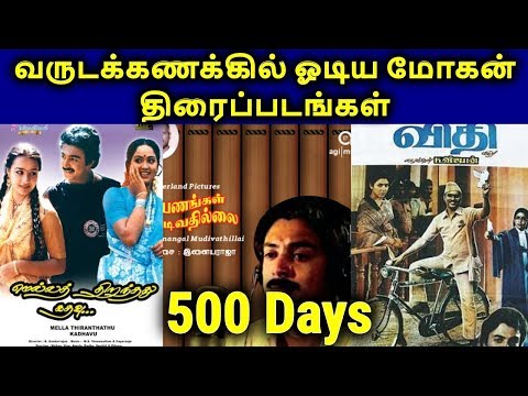mohan hits tamil song mohan hits tamil song