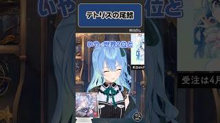 ぷよテト大会と尾鰭が付きまくった話