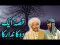 Aik Dukandaar Ka Ajeeb Qissa || Urdu Hindi Moral Story