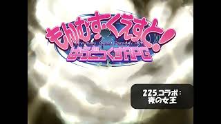 【もんむす・くえすと! ぱらどっくすRPG】225 コラボ：夜の女王　高音質ver